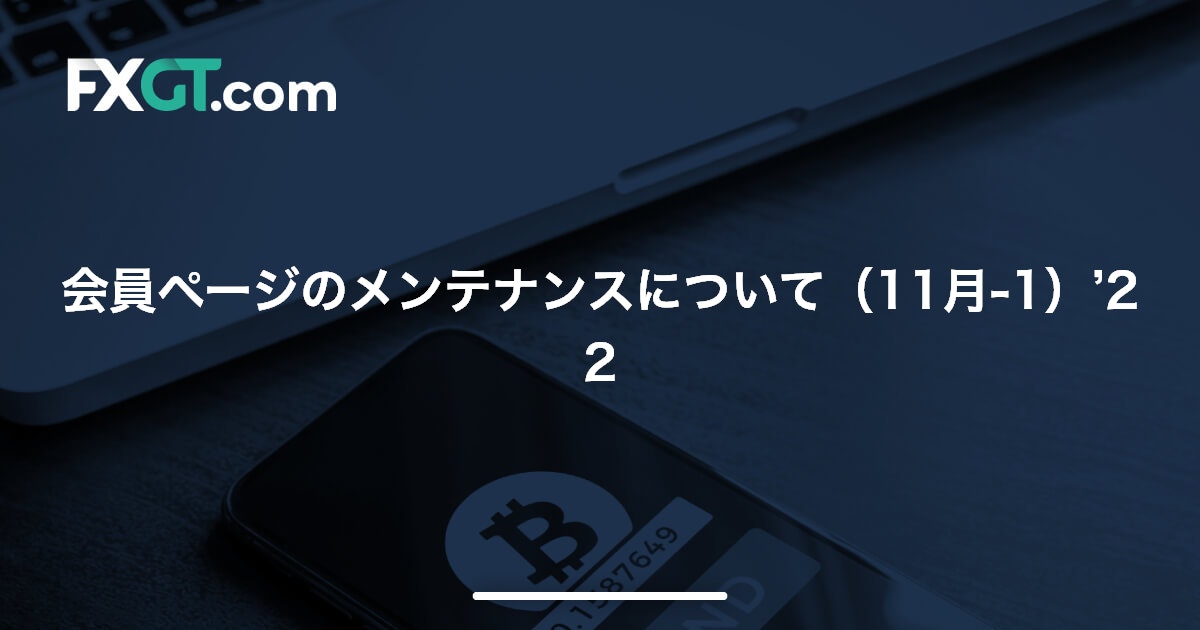 会員ページのメンテナンスについて（11月-1）’22